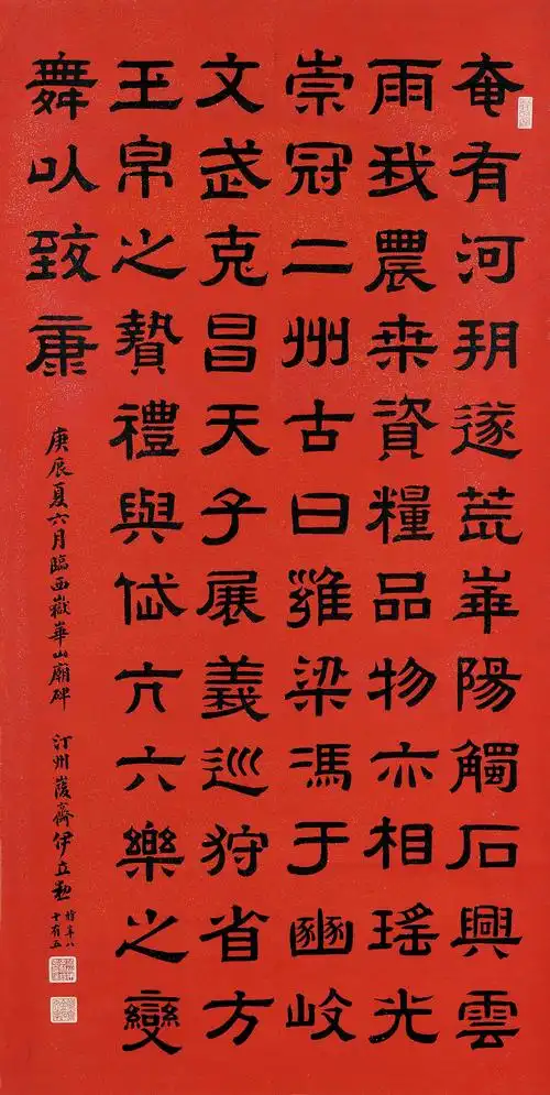 伊立勋隶书作品欣赏