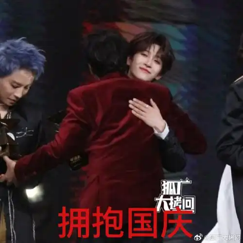 刘宇拥抱蔡国庆##微博音乐盛典内场