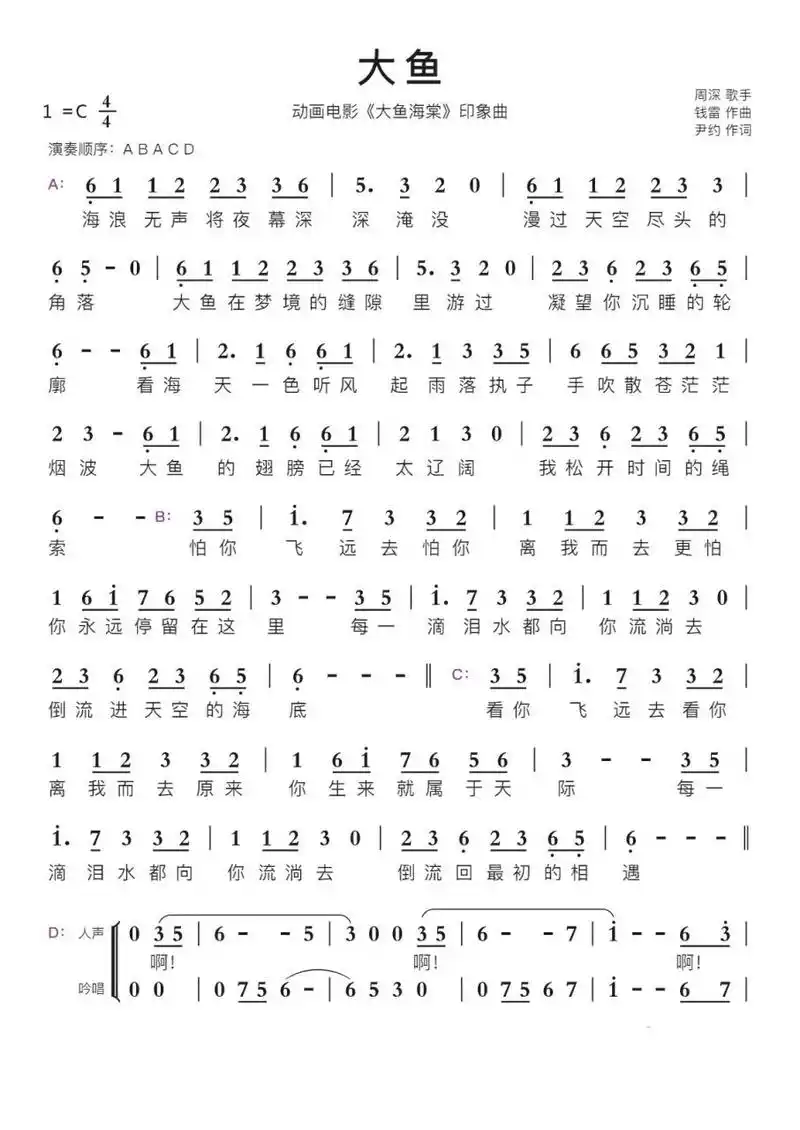 大鱼 简谱分享 大鱼海棠主题曲    大鱼 简谱分享