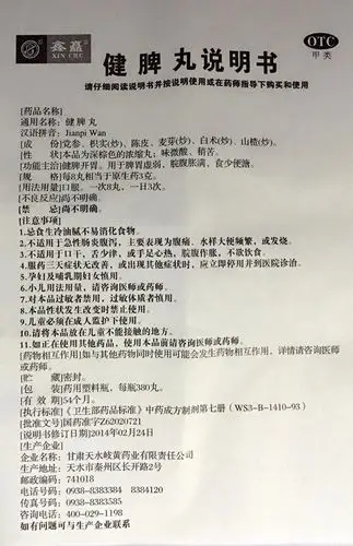 【健脾丸380丸/瓶/盒】价格_功效与作用_说明书_买药就上药房网
