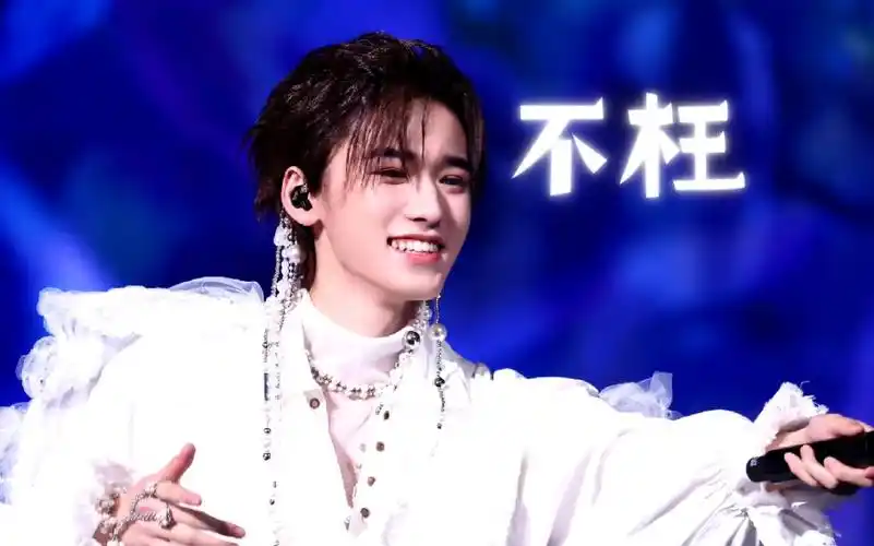 【时代少年团】宋亚轩-不枉
