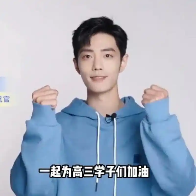 考生们加油呀,肖战来为你打气喽!