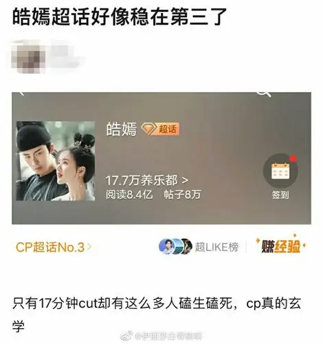 皓嫣cp超话排名稳在第三了刘宇宁赵露思同框只有十七分钟好神奇的cp