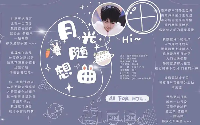 【贺峻霖】【时代少年团】贺峻霖16岁原创生日应援曲《月光随想曲》