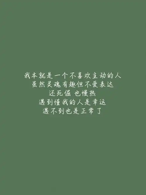 唯美句子做你自己就好咯