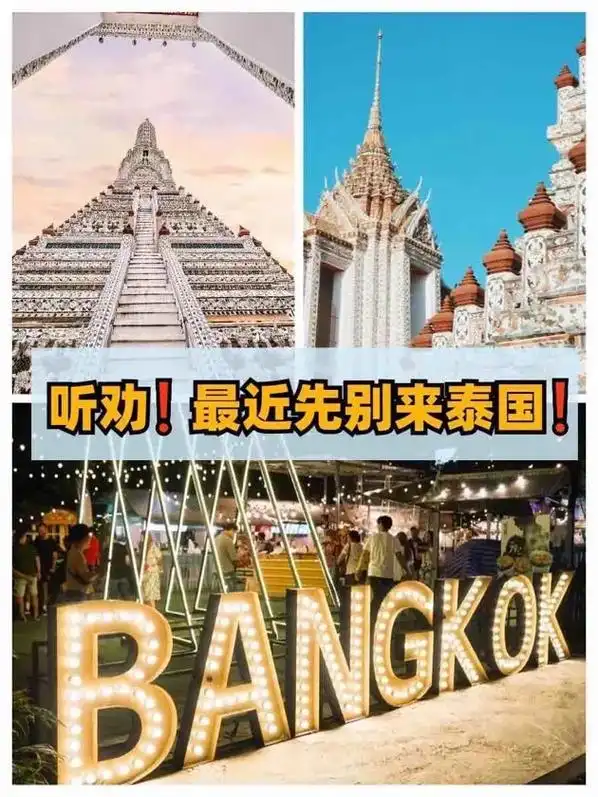 泰国免签了6315先别急6015看完这篇再决定73