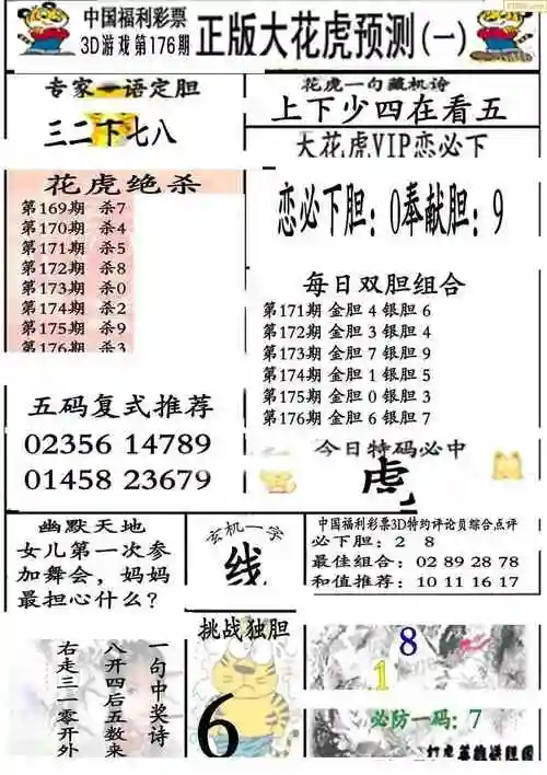 23年176期3d布衣图库图谜版总汇
