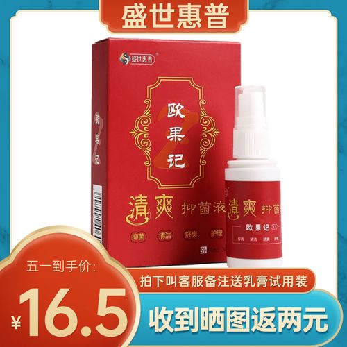 盛世惠普欧果足记欧果记清爽抑菌液脚痒烂腋臭藓