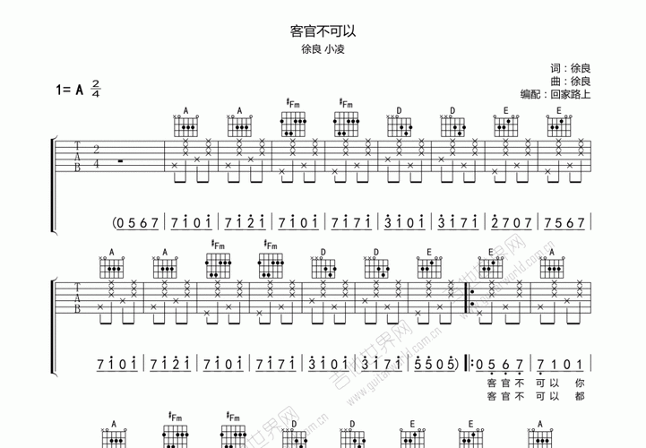 客官不可以吉他谱_徐良_a调弹唱吉他谱 - 吉他世界