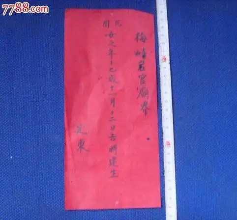 生辰八字写在黄纸上 写在纸上的生辰八字怎么处理