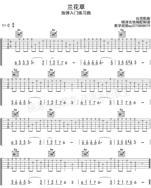 指弹独奏《兰花草》吉他谱_c调和弦指法_简单指弹入门练习曲_晓涛吉他
