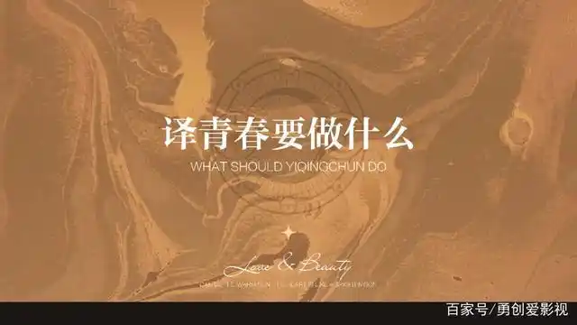 译青春 我们的使命