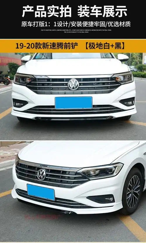 2021款速腾前铲前唇前杠大包围21款新改装运动防撞装饰1921新速腾黑红