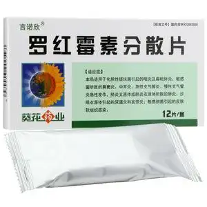 葵花药业 言诺欣 罗红霉素分散片 0.15g*12片/盒