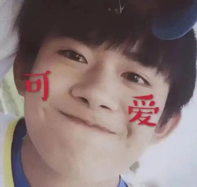 为什么团粉不愿意承认自己的偏心呢?为什么选择性忽视易烊千玺受