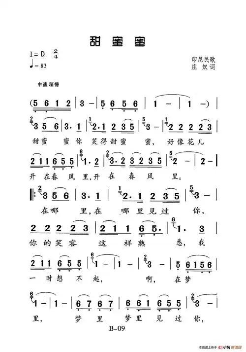 甜蜜蜜(老人适用)_简谱