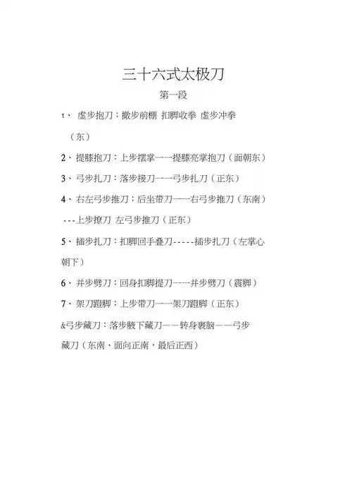 三十六式太极刀_第1页