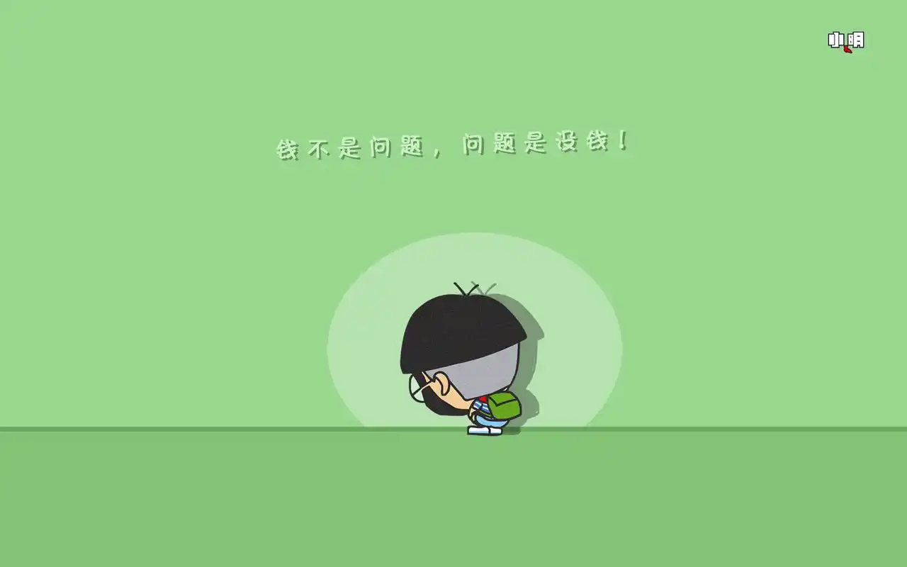 神奇搞怪的小明系列卡通形象桌面壁纸高清 第一辑