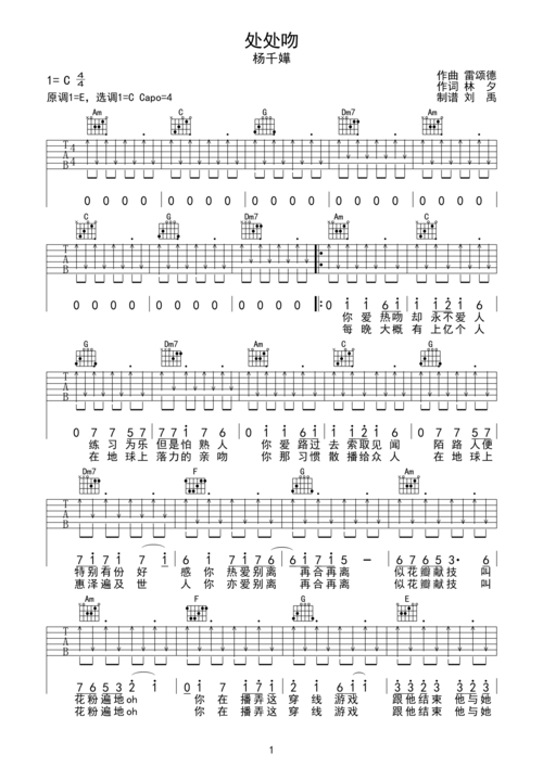 处处吻吉他谱 杨千嬅-彼岸吉他 - 一站式吉他爱好者服务平台