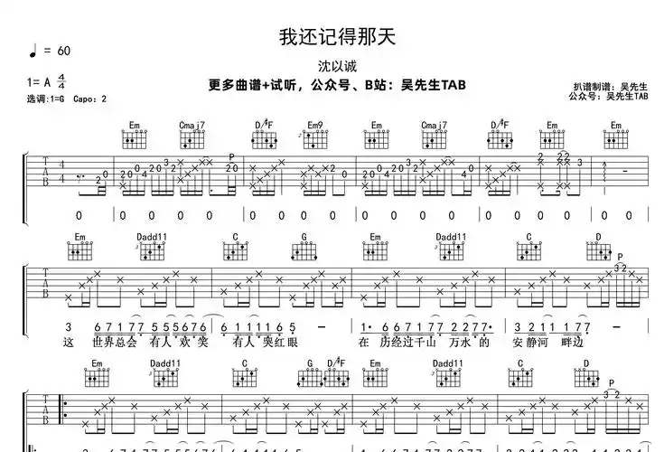 沈以诚《我还记得那天》吉他谱 - 吉他六线谱第1张