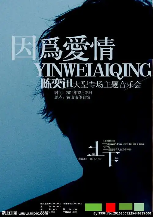 16:45:54音乐演唱会巡演海报88喜欢f海报——【封面】高鹏设计同采自