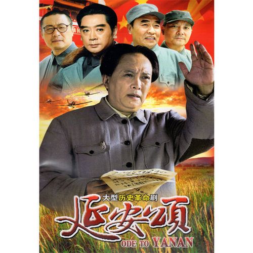 革命电视剧延安颂dvd碟片光盘40集完整版唐国强刘劲王伍福包邮