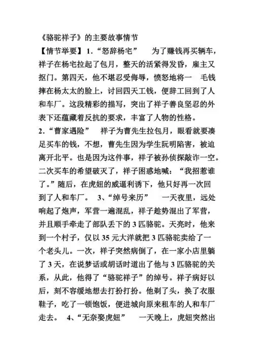 《骆驼祥子》的主要故事情节