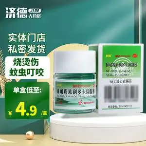 绿约膏 林可霉素利多卡因凝胶15g绿药膏烧烫伤创伤蚊虫叮咬小瓶sh