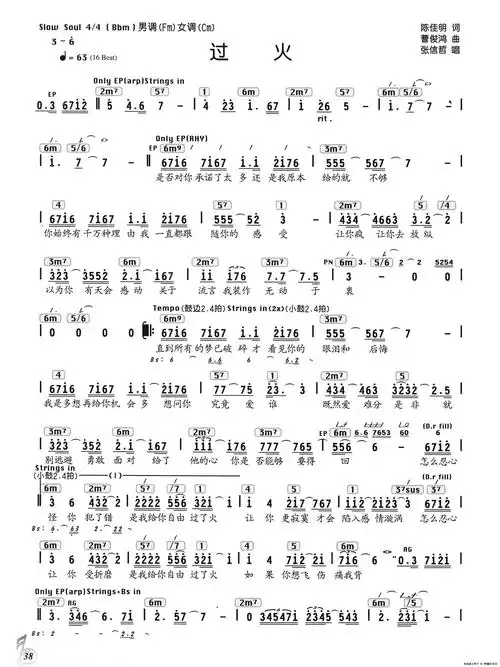 过火(编配乐谱) 通俗曲谱