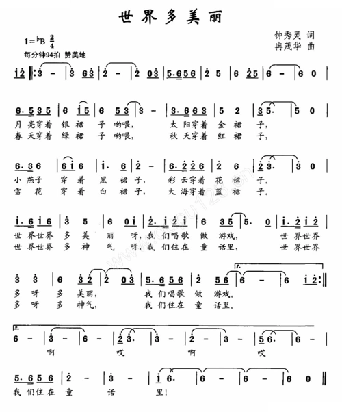 世界多美丽_世界多美丽简谱_世界多美丽吉他谱_钢琴谱-查字典简谱网