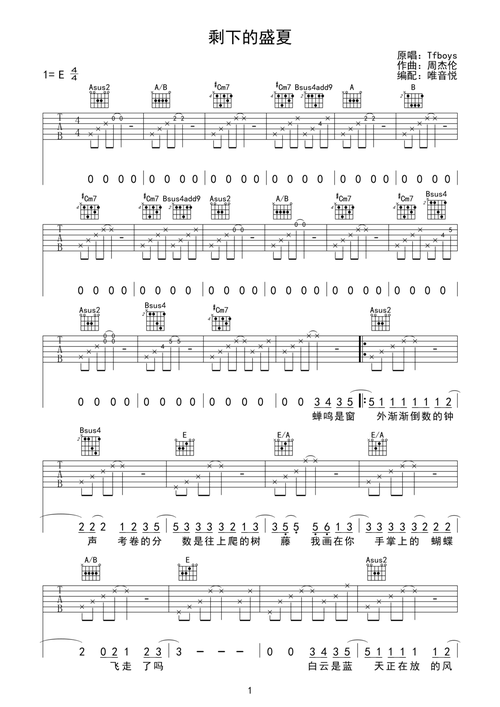 剩下的盛夏吉他谱-弹唱谱-e大调-虫虫吉他