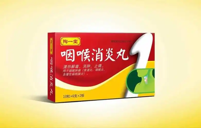 咽喉消炎丸