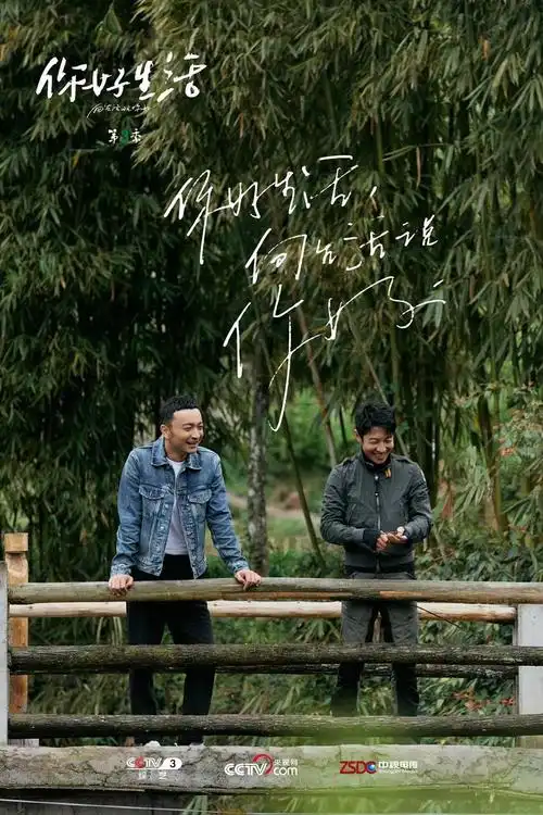 撒贝宁追忆童年真情流露你好生活3用最质朴的故事治愈生活