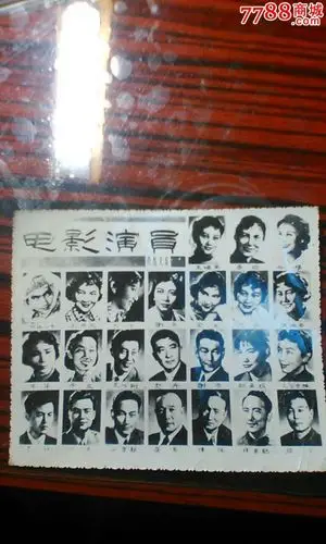 五六十年代著名电影名星二十四名