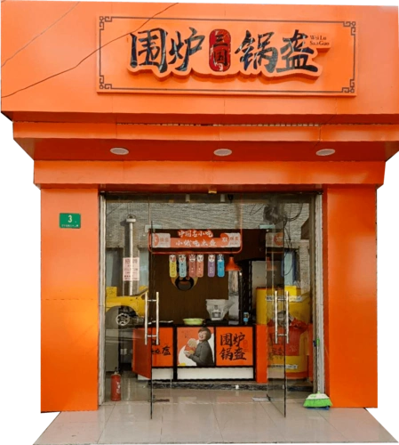 贾玲代言的围炉三国锅盔!