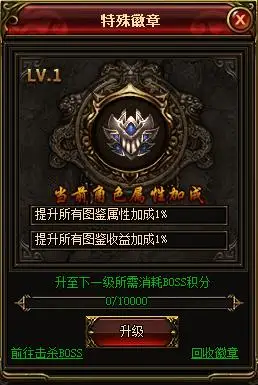 升级后,提升说有boss图鉴属性.