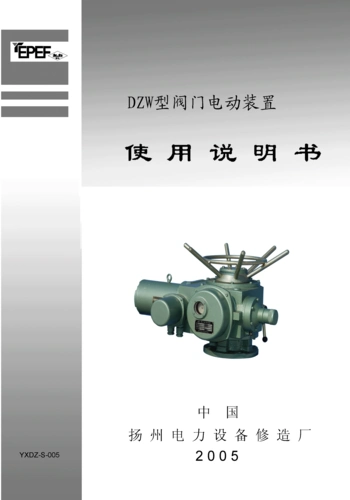 dzw 型阀门电动装置使用说明书
