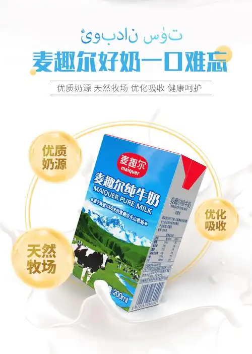 麦趣尔牛奶新疆学生全脂纯牛奶早餐整箱牧场麦尔蓝砖纯奶40盒