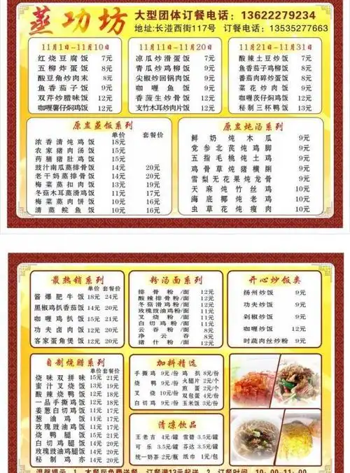 蒸功坊菜单图片