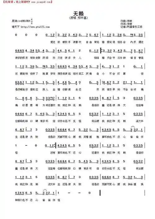 《无赖》简谱