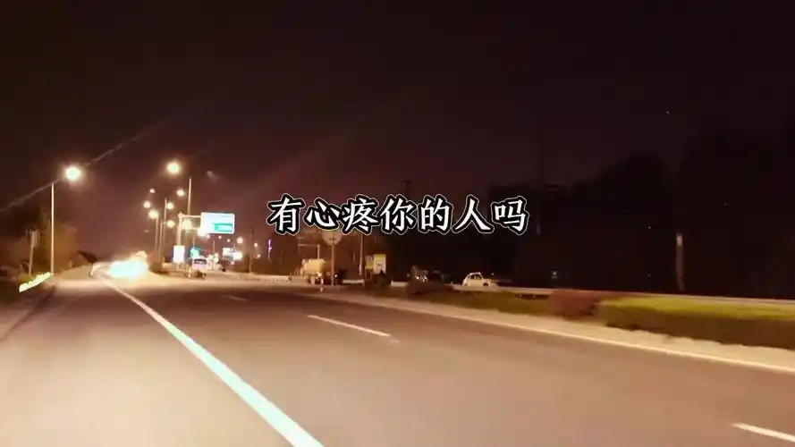 委屈了,有安慰你的人吗流泪了,有心疼你的人吗寂寞了