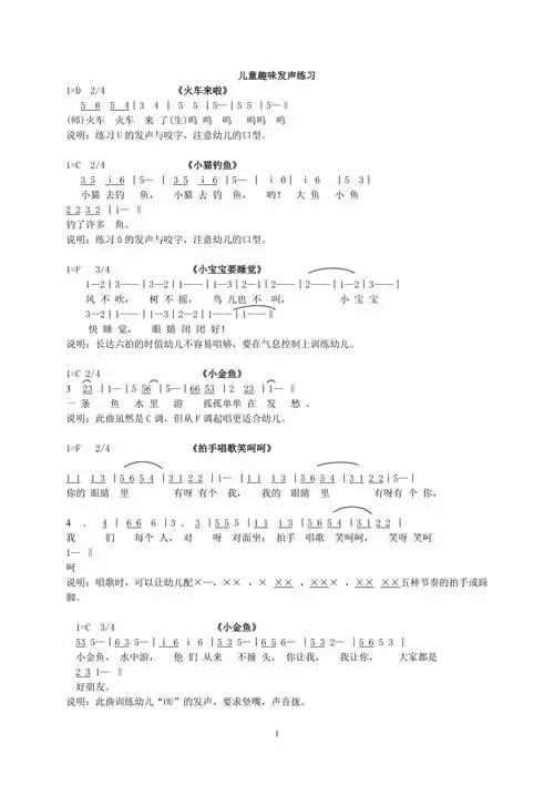 儿童趣味发声练声曲03454