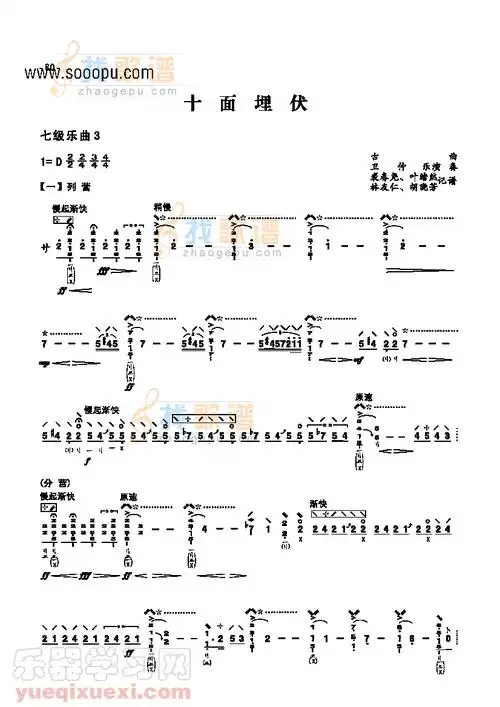 七级乐曲《十面埋伏》 民乐类 琵琶-琵琶谱