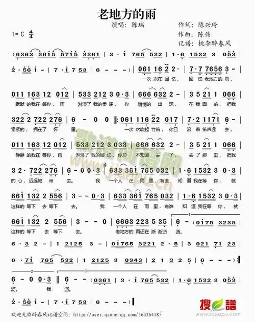 老地方的雨 歌谱简谱网