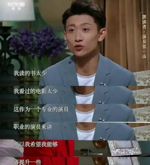 国家一级演员名单流出没一个流量明星张一山早就一语中的