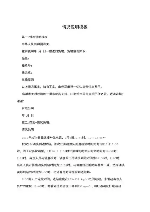 情况说明模板