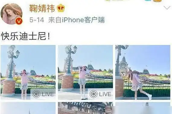 鞠婧祎是有多怕输迪士尼照只晒自己朋友照片中却有最真实的她