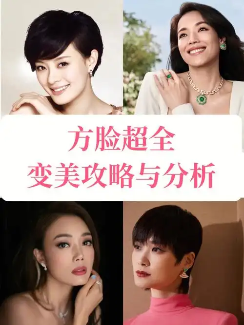 脸型判断方脸超全变美攻略和分析