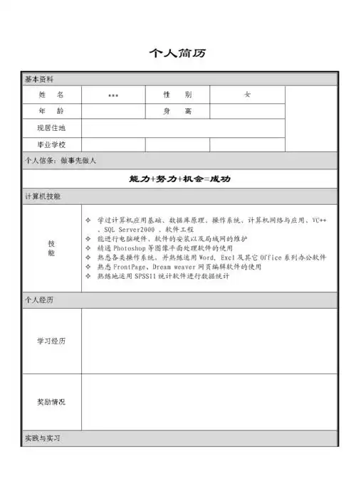 新版个人简历含求职信模板(版).docx