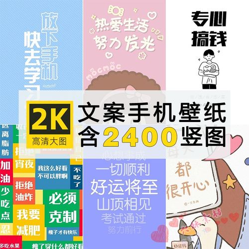 2k高清唯美手机壁纸文字文案语录小清新桌面背景锁屏图片素材合集